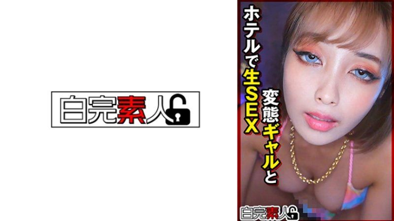 與變態辣妹在賓館無套做愛