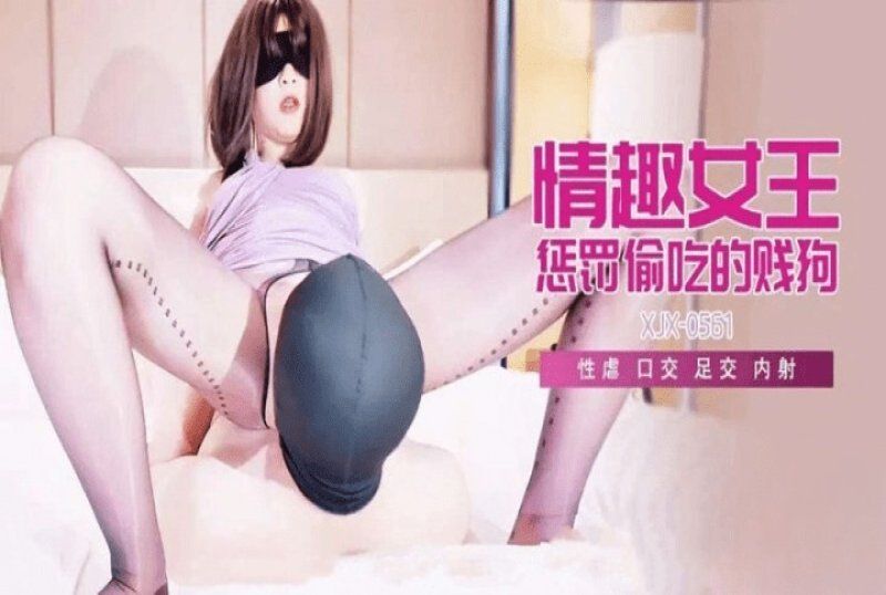 香蕉視頻 情趣女王懲罰偷吃的賤狗