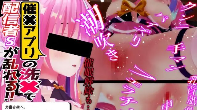 [来世猫と未来の大富豪] 催眠アプリの洗礼で配信者Sが乱れる‼★