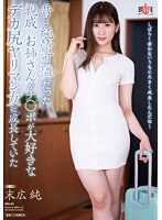 昔は純情可憐だった親戚の美人のお姉さんがチンポが大好きなデカ尻ヤリマン女に成長していた 末広 純 末広純