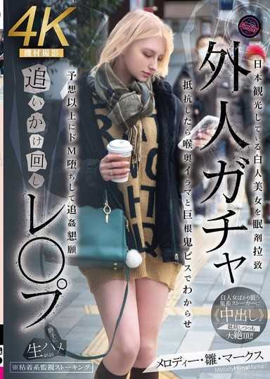 A foreigner is chased and raped. A beautiful white woman is kidnapped while sightseeing in Japan with sleeping pills. When she resists,she is forced to accept a lesson with deep throating and a huge cock. She becomes a masochist more than expected and begs for more. Melody Hina Marks