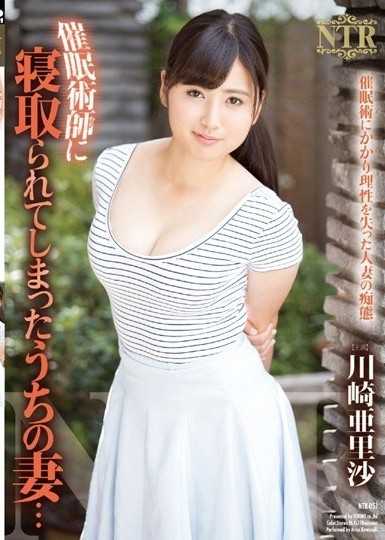 My wife was seduced by a hypnotist... Arisa Kawasaki