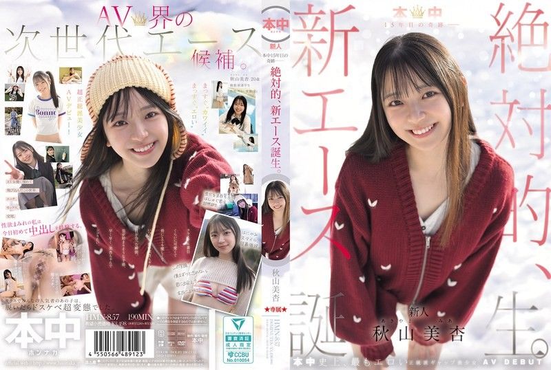 本中15週年的奇蹟——绝对的，新王牌诞生。秋山美杏