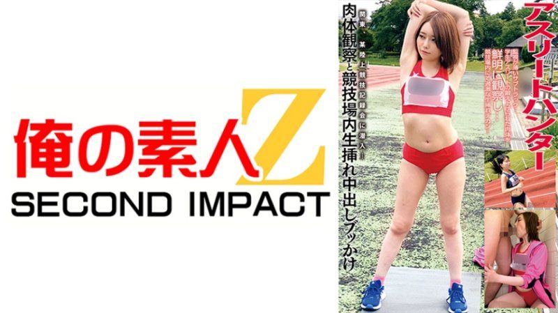 运动员猎人 关东田径队版 短距离选手A 长距离选手I