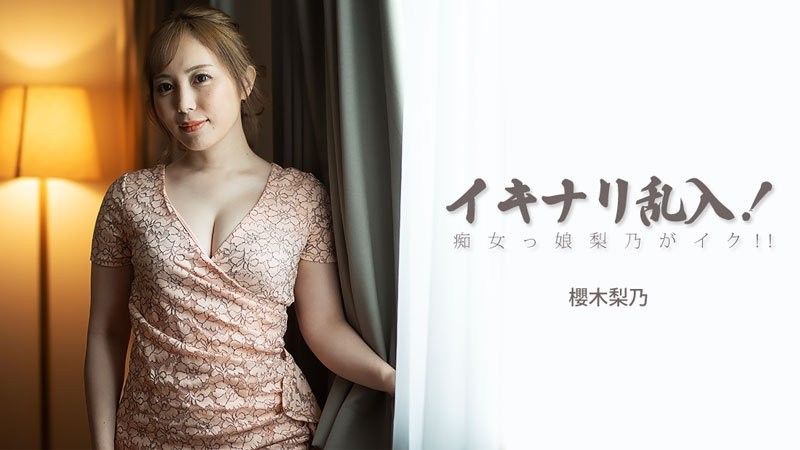 Suddenly Bursting In! Perverted Girl Rino Climaxes!! - Rino Sakuragi