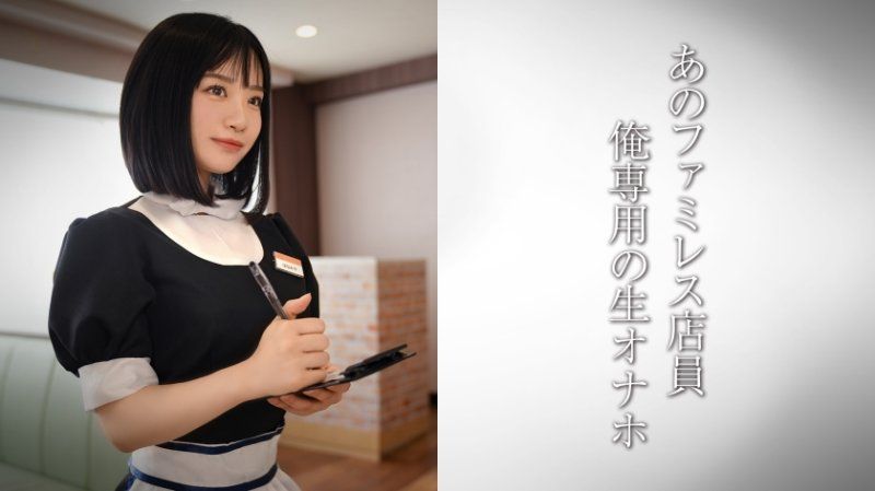 美腳家庭餐廳店員 天使家庭餐廳妹子 U