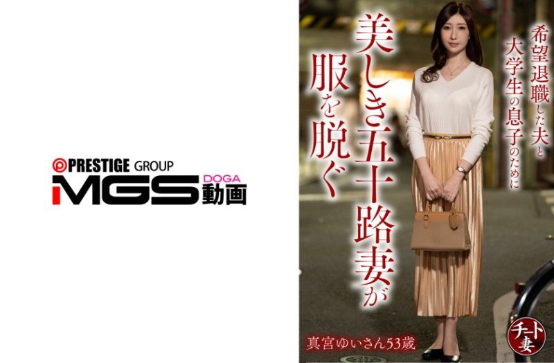 A beautiful 50-year-old wife undresses for her husband who took voluntary retirement and her college student son - Yui Mamiya,53 years old