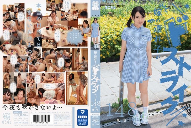 Lovely Stepdaughter 148cm