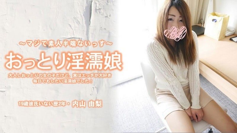 Gentle and Leaky Girl: She seems like a calm,gentle girl,but she actually loves sex and wants to do it every day! – Uchiyama Yuri