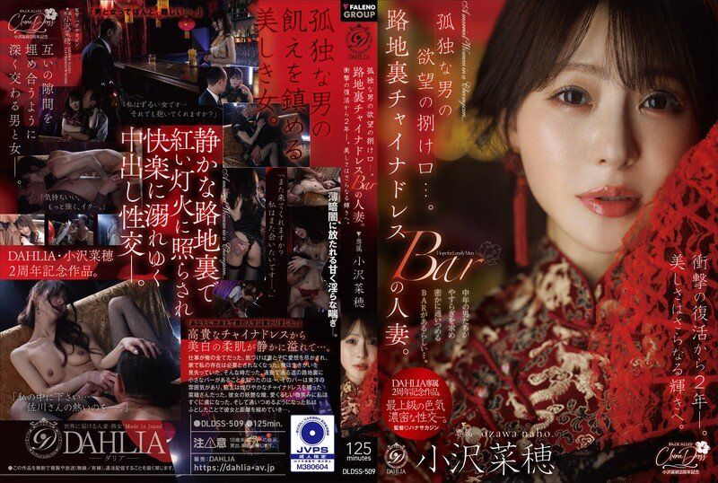 DLDSS-509 A Lonely Man