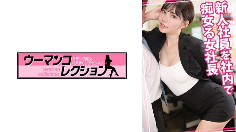 A female boss sexually harasses a new employee in the office
