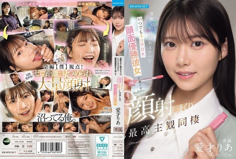 清纯却是隐藏骚货且随时可以做爱，与颜值顶级女友共度的狂射颜射最高主观同居 爱才莉亚