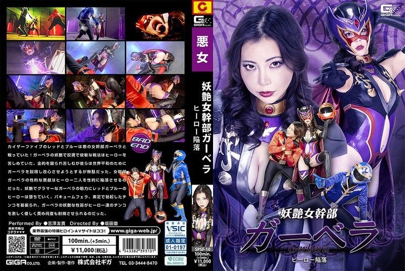 SPSF-10 Seductive Female Executive Gerbera: Hero