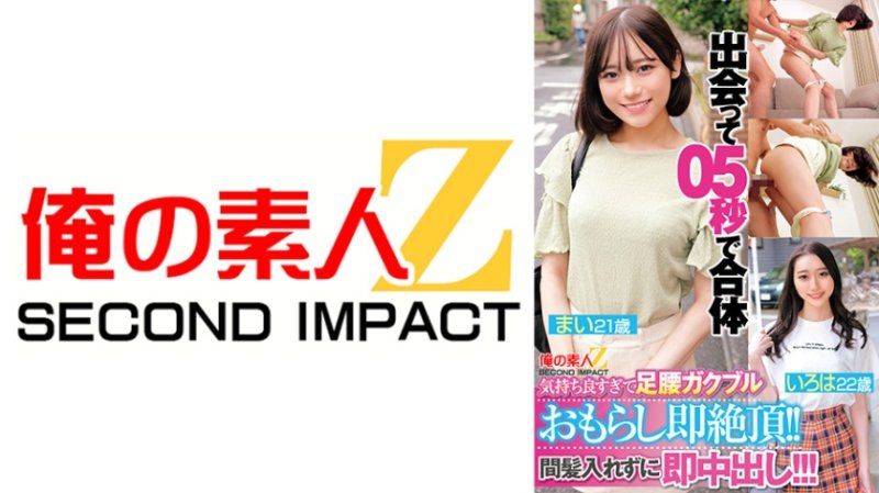 見面5秒就合體 爽過頭腰部腳部顫抖失禁即絶頂！間不容髮馬上中出！麻衣 彩葉