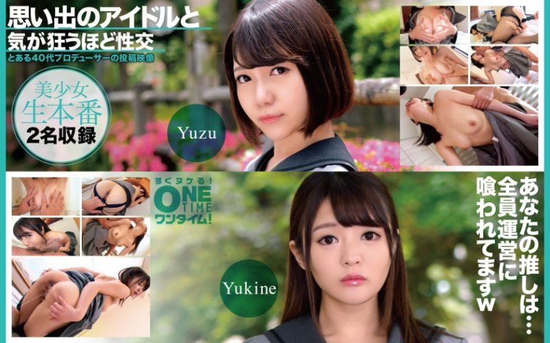 與回憶偶像瘋狂般性交  Yuzu、Yukine