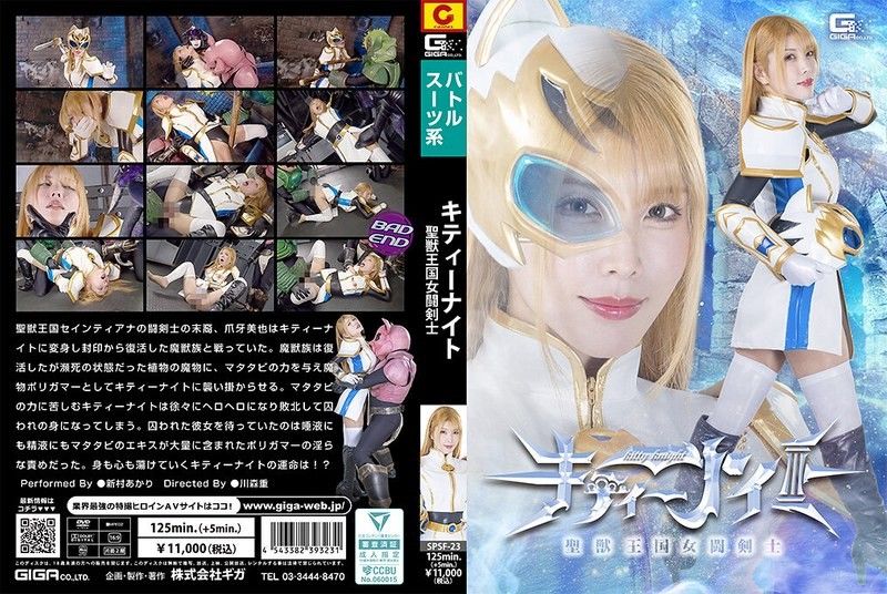 SPSF-23 Holy Beast Kingdom Female Sword Fighter Kitty Knight Akari Shinmura